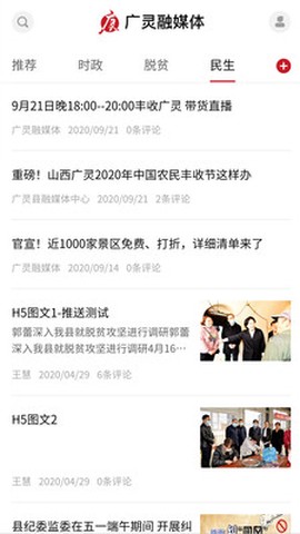 广灵融媒体截图1