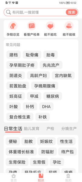 妈咪孕育宝截图3