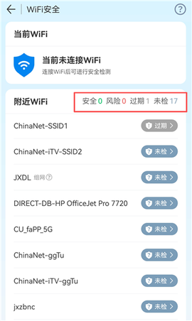 WiFi万能钥匙极速版[图3]