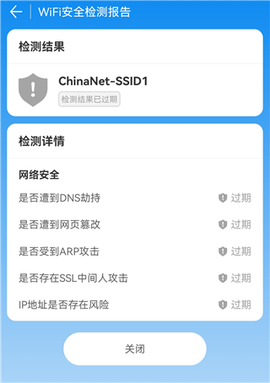 WiFi万能钥匙极速版[图4]
