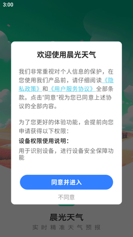 晨光天气截图1