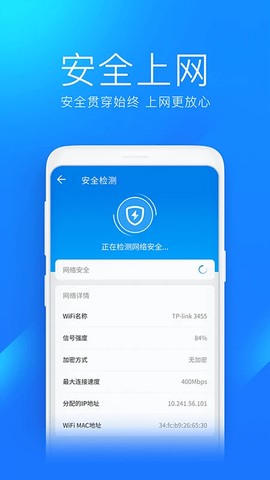 WiFi万能钥匙极速版截图2