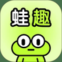 蛙趣
