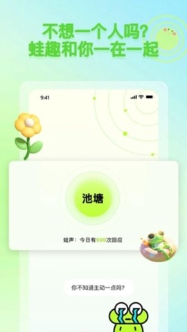 蛙趣截图1