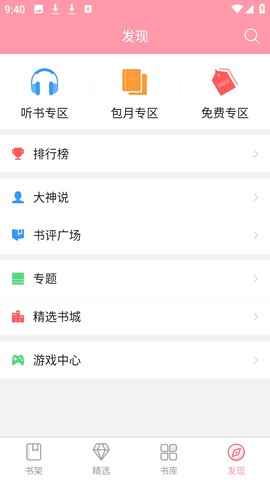 云起书院安卓版截图2