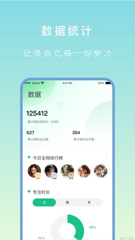 专注学习截图2
