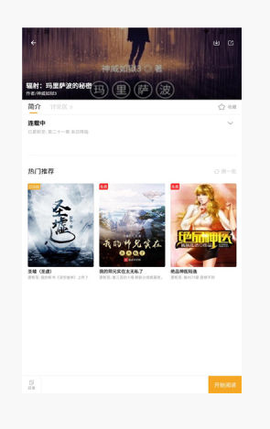 新顶点阅读截图3