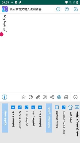 奥云蒙古文输入法[图1]