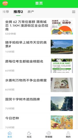 荣耀渭南网截图1