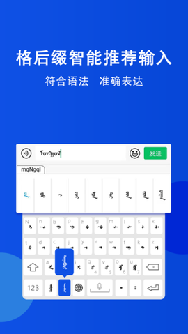 奥云蒙古文输入法截图3