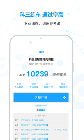 滴驾学员截图1