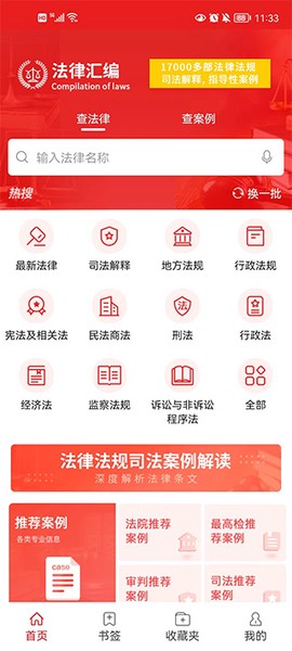 中国法律汇编[图1]