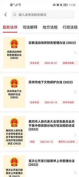 中国法律汇编[图2]