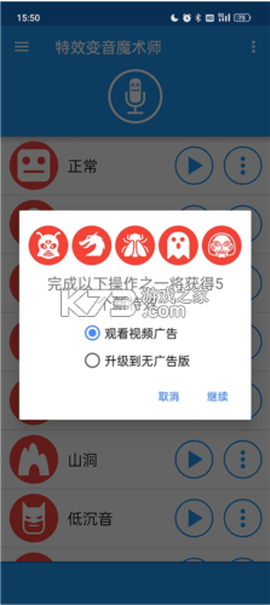 特效变音魔术师破解版[图1]