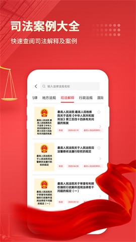 中国法律汇编截图1