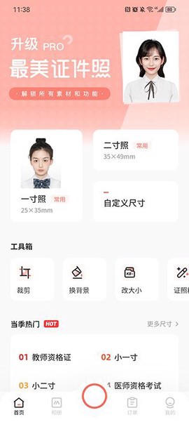 最美证件寸照截图3