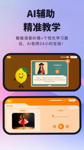柠檬英语截图2