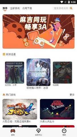 麻吉云游截图3