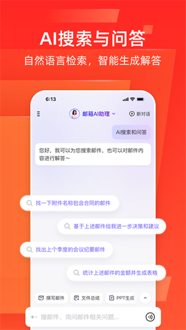 简易邮箱截图2