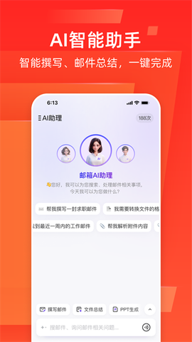 简易邮箱截图3