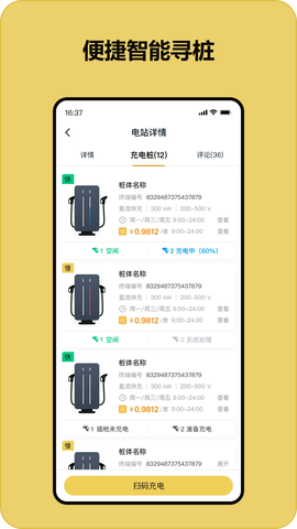 充电喵截图2