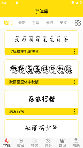 字体多多截图3