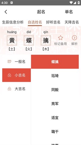 起名取名字八易堂[图2]