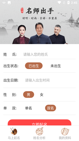 起名取名字八易堂截图1