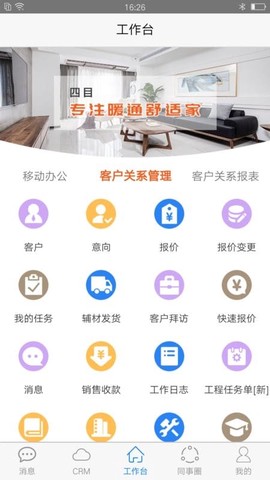 四目云管家[图1]