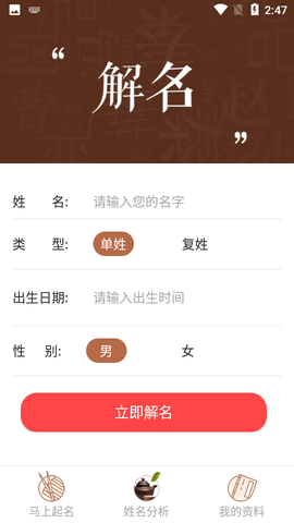 起名取名字八易堂截图2