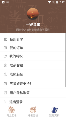 起名取名字八易堂截图3