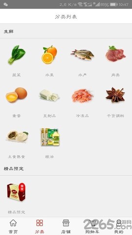 供销生鲜[图1]