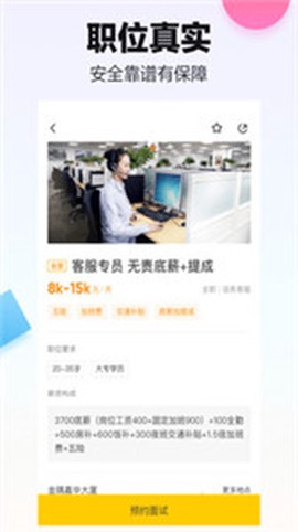 斗米兼职免费版截图2