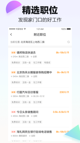 斗米兼职免费版截图3