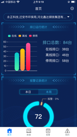 在线预警预报截图1