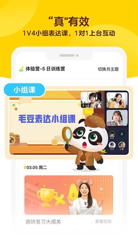 毛豆爱学截图2