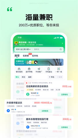 青团社兼职截图2