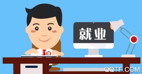 就业上岸[图1]