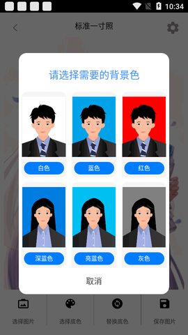 证件照助手截图1