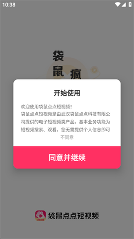 袋鼠点点短视频[图1]