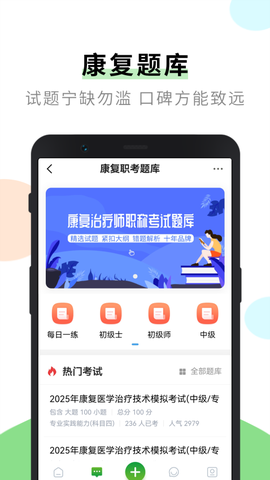 康复治疗师网截图2