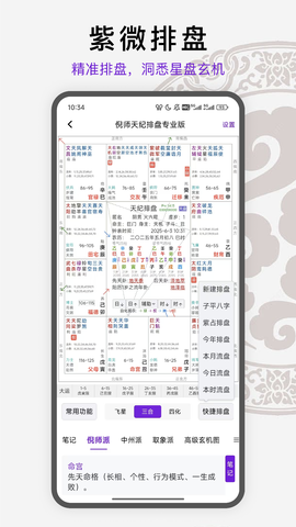 天纪排盘Pro截图1