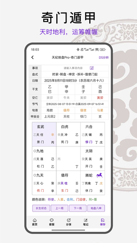 天纪排盘Pro截图2