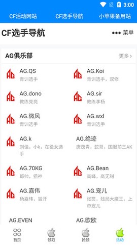 小苹果活动助手截图3
