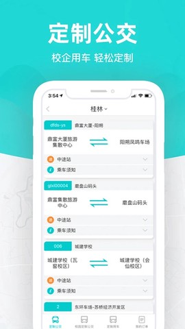 桂林出行网截图3