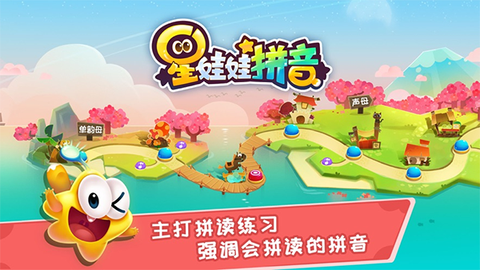 星娃娃拼音截图1