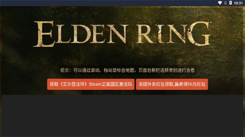 艾尔登法环地图工具[图1]