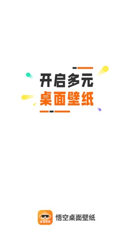 悟空桌面壁纸截图3