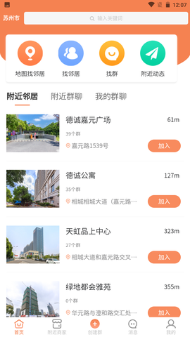 找美邻截图3