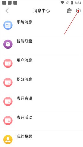 粤管家[图4]